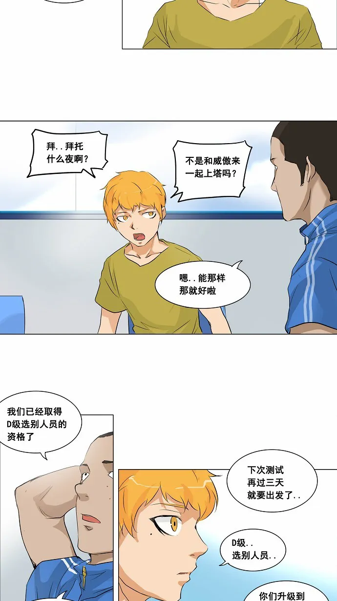 神之塔漫画在哪个软件上能看漫画,第188话14图