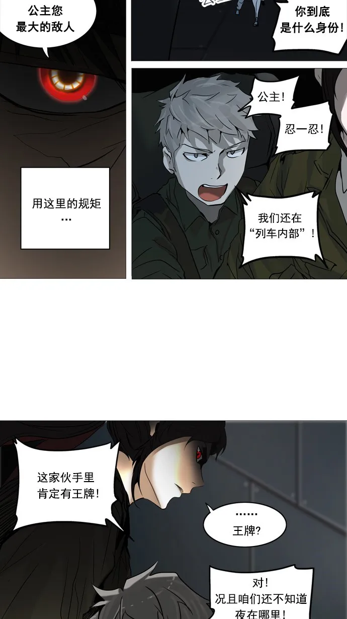 神之塔漫画漫画,第253话5图
