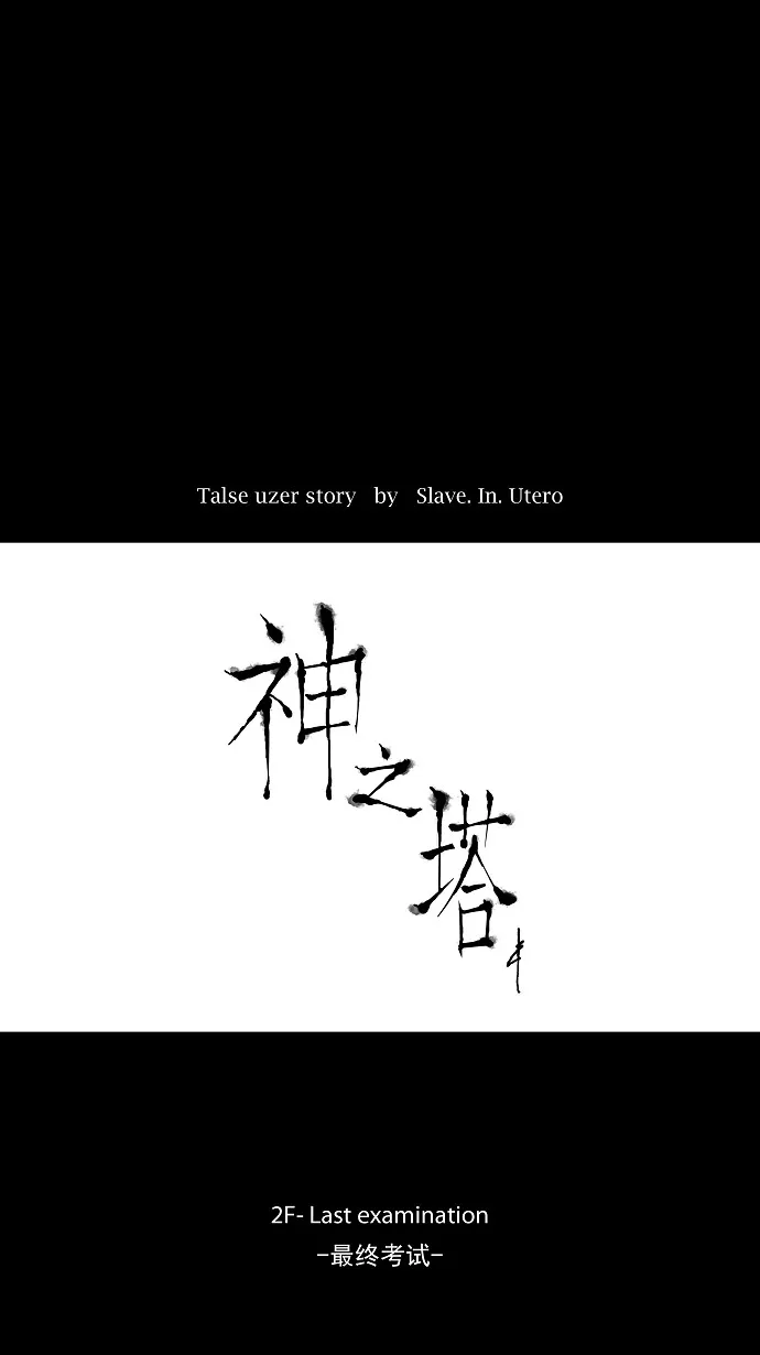 神之塔漫画漫画,第61话3图