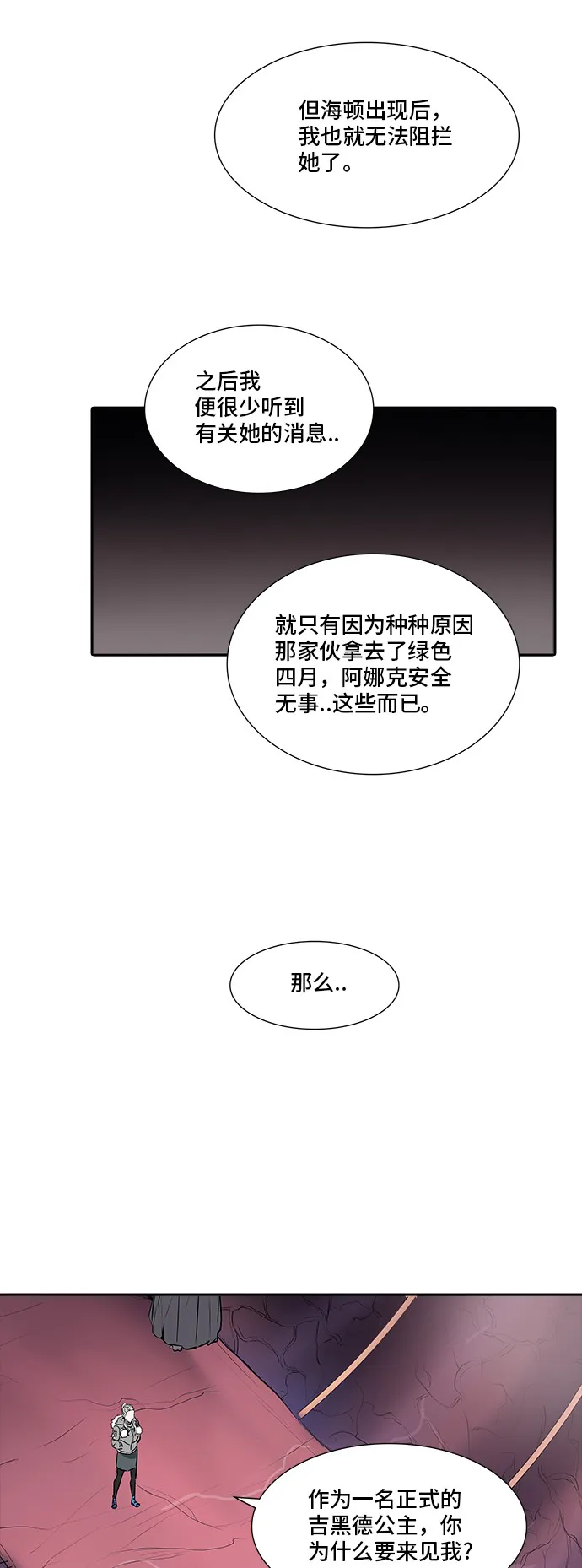 神之塔漫画漫画,第339话27图