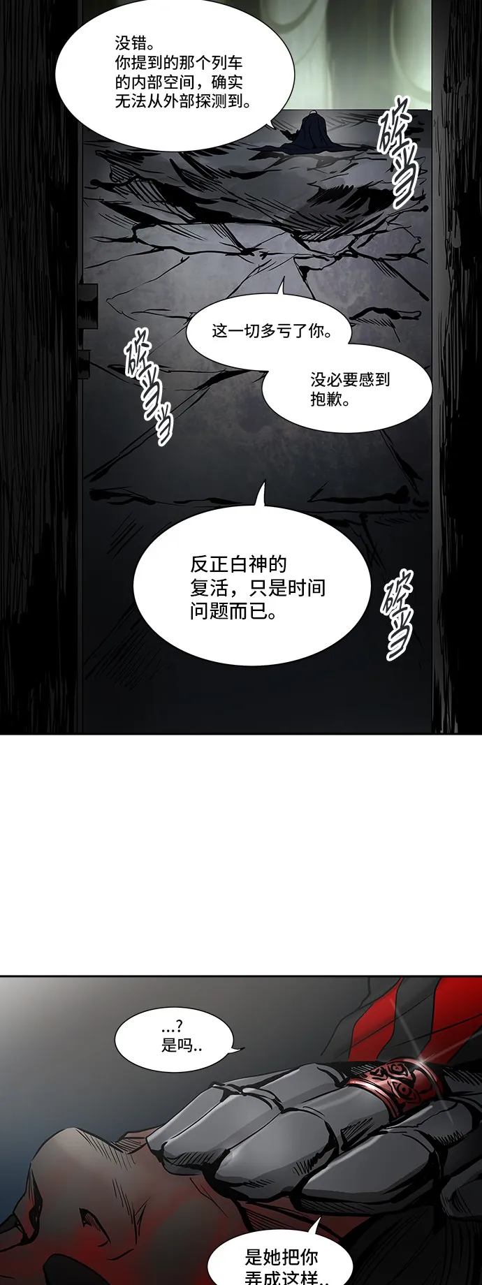 神之塔漫画漫画,第301话82图