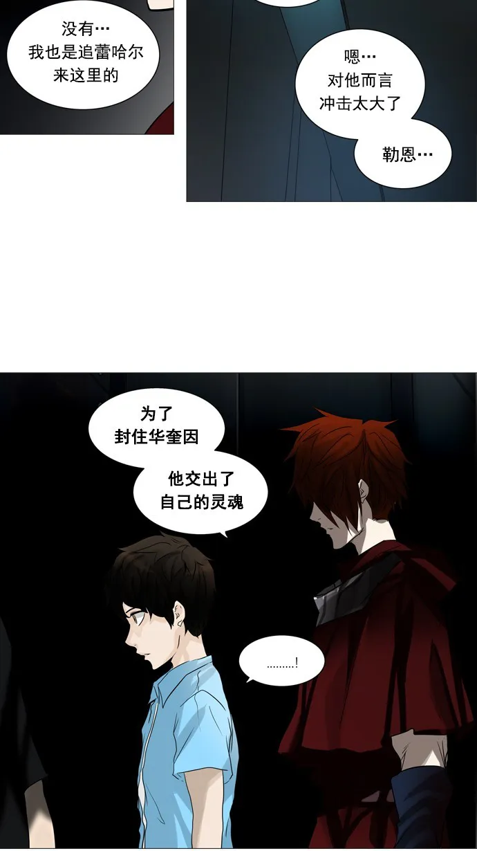 神之塔漫画解说大结局漫画,第248话17图