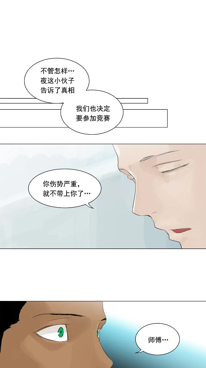 神之塔漫画漫画,第199话7图