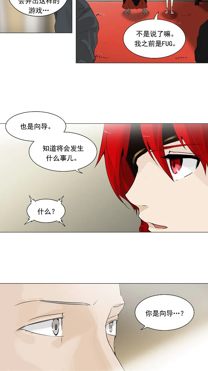 神之塔漫画什么时候更新漫画,第203话15图