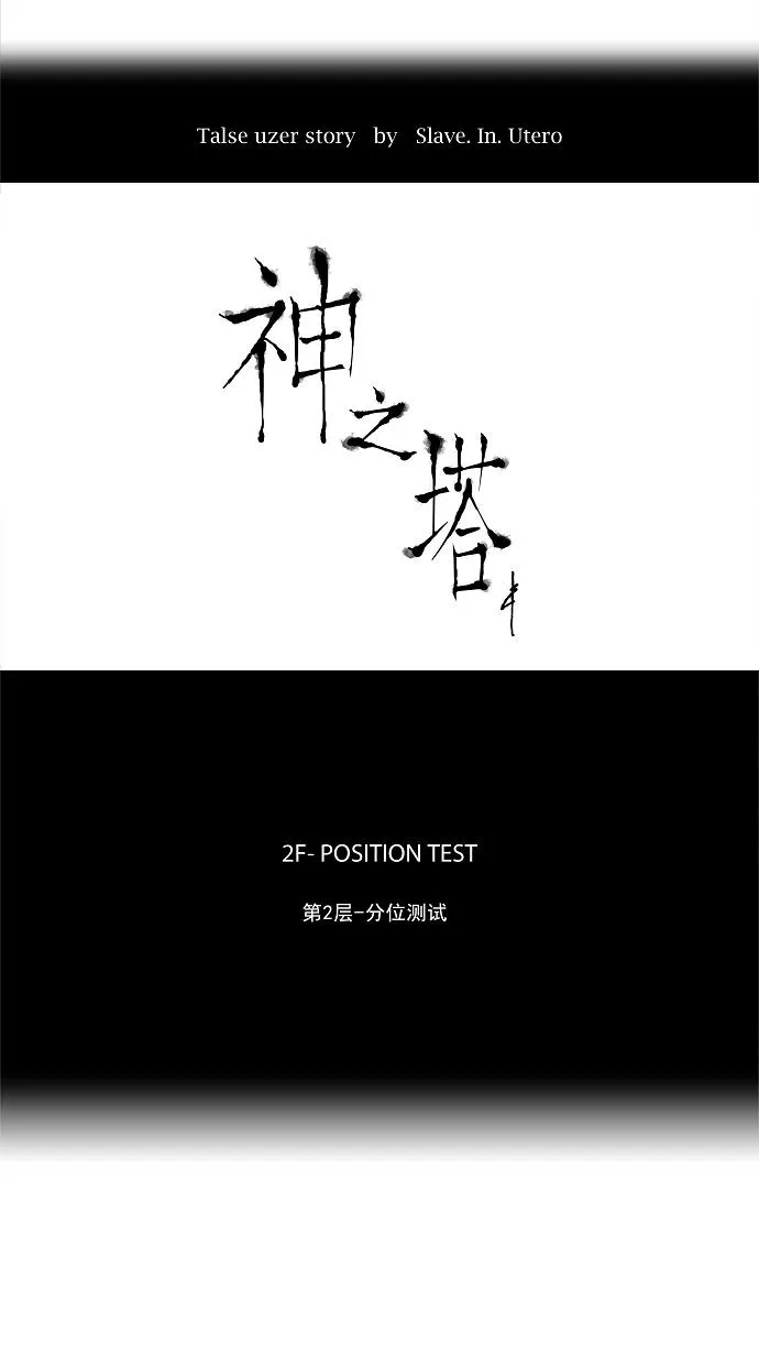 神之塔漫画什么时候更新漫画,第29话11图