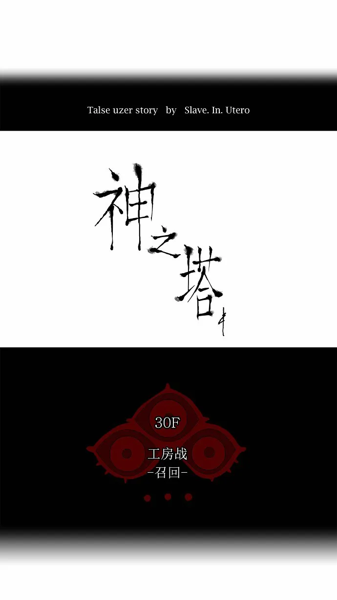 神之塔漫画漫画,第173话10图