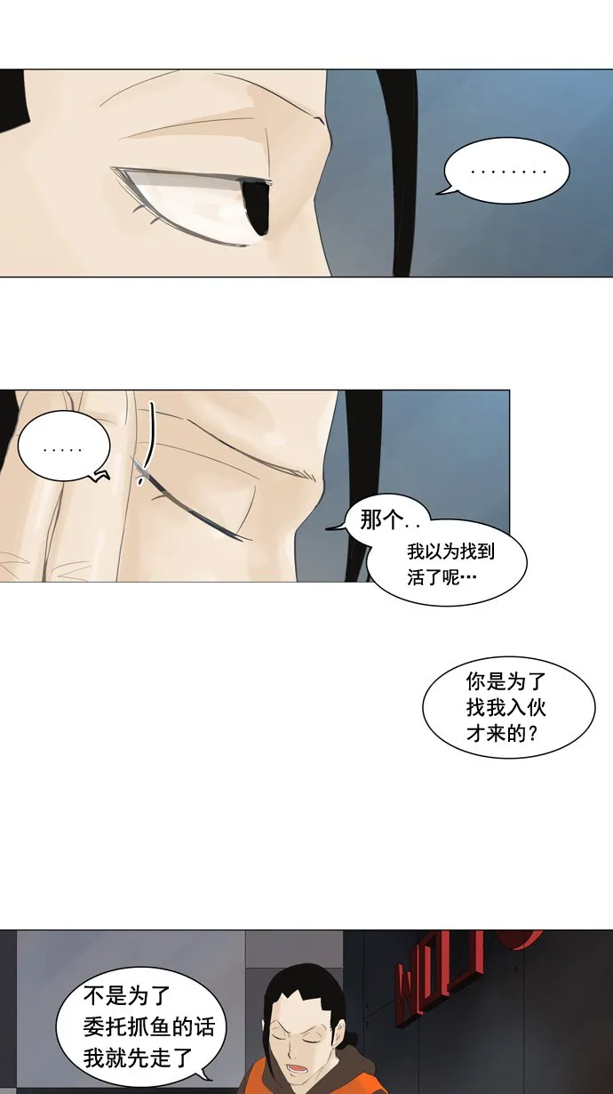神之塔漫画解说大结局漫画,第103话10图