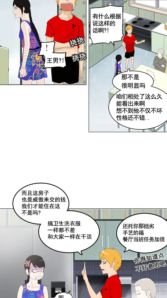 神之塔漫画什么时候更新漫画,第106话18图