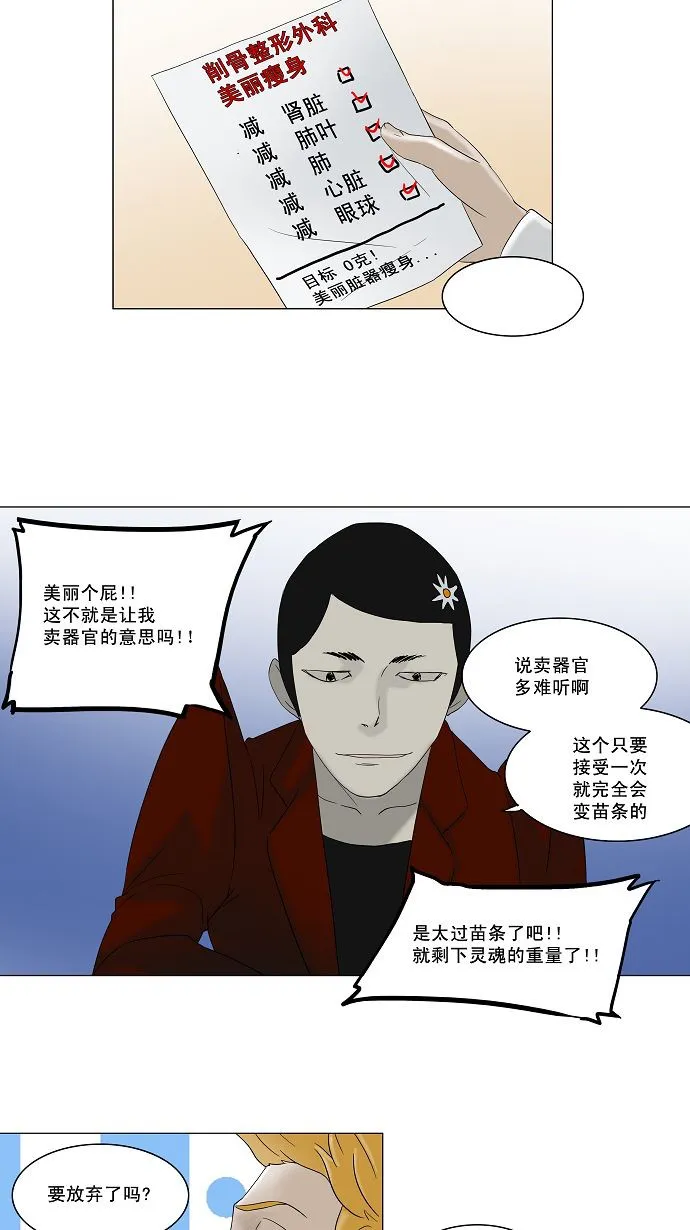 神之塔漫画什么时候更新漫画,第81话19图