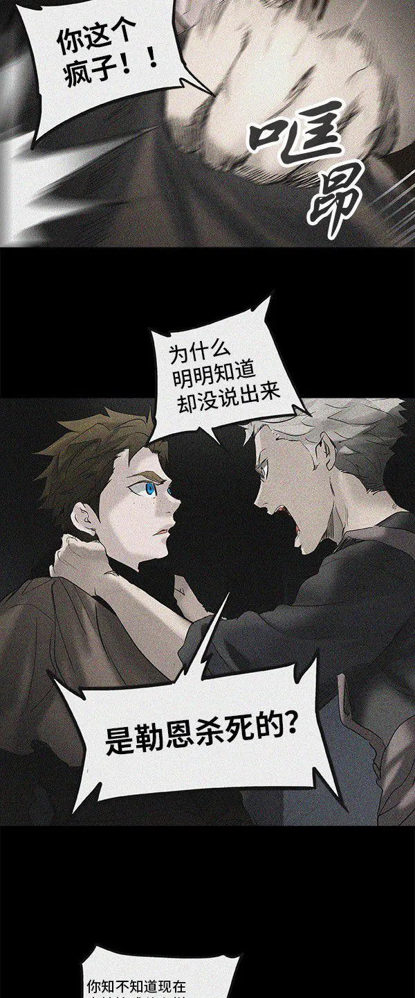 神之塔漫画漫画,第267话7图