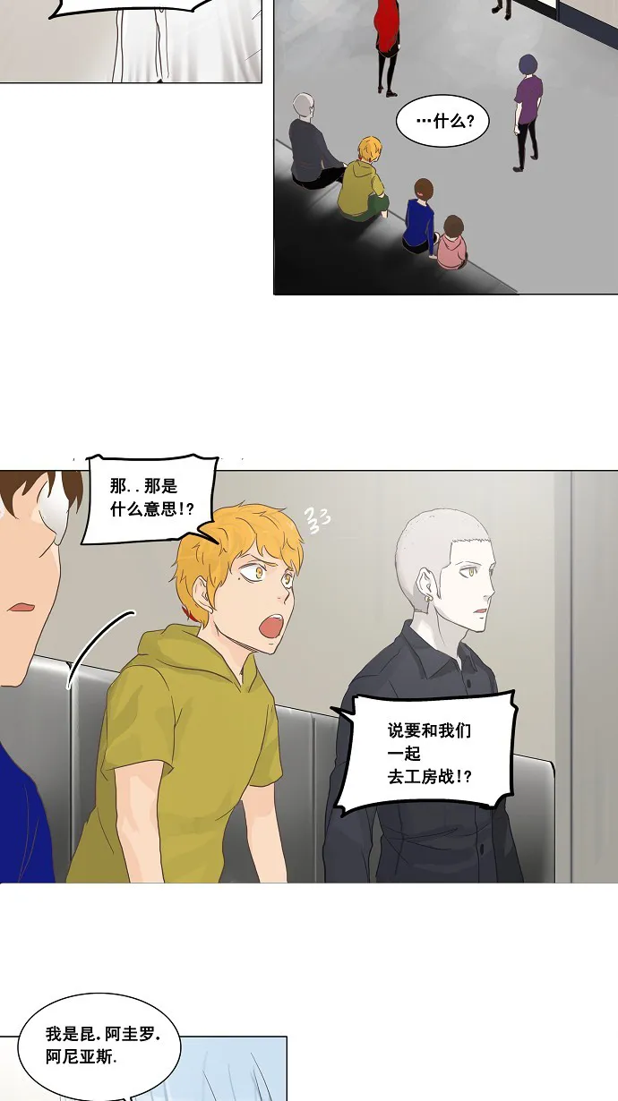 神之塔漫画漫画,第134话32图