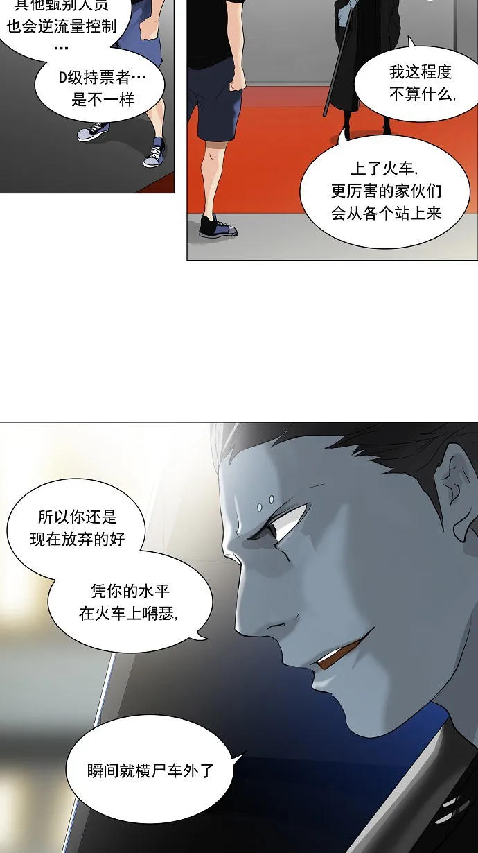 神之塔漫画什么时候更新漫画,第212话4图