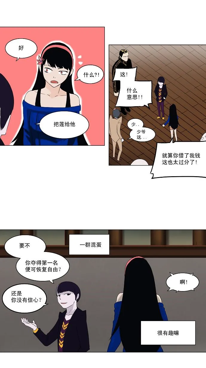 神之塔漫画漫画,第86话24图