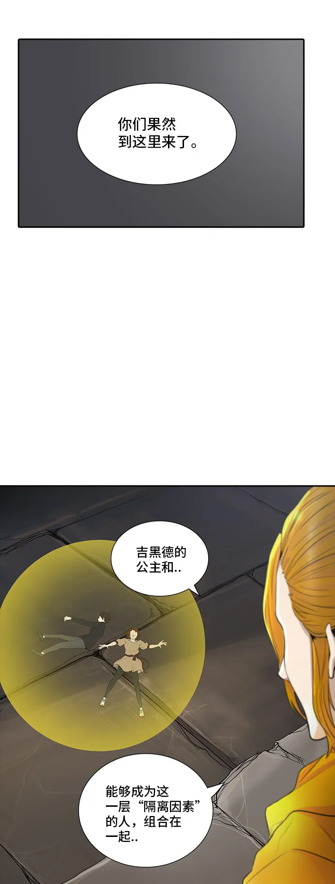 神之塔漫画解说大结局漫画,第345话106图