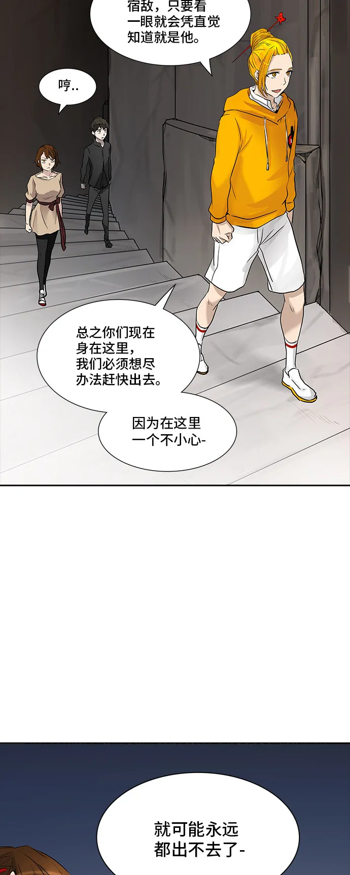 神之塔漫画漫画,第347话5图