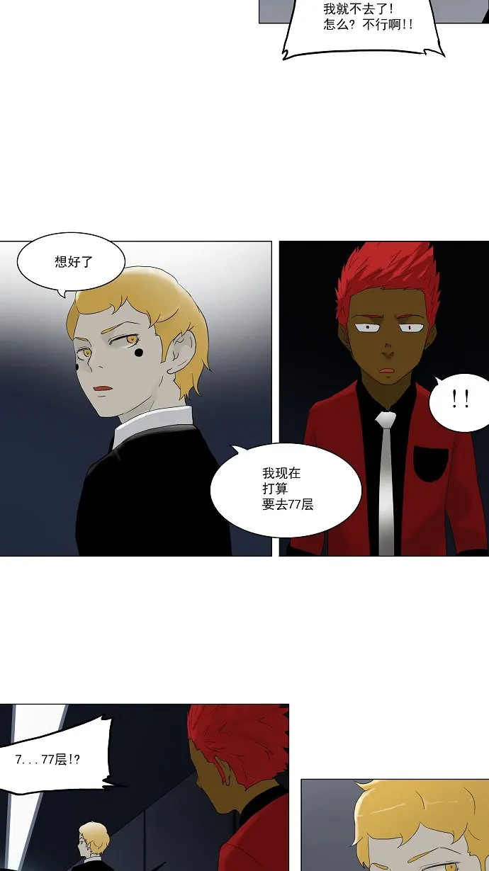 神之塔战力排名漫画,第79话20图