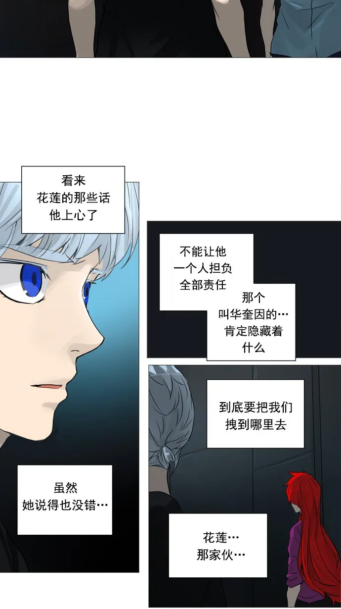 神之塔漫画解说大结局漫画,第248话14图
