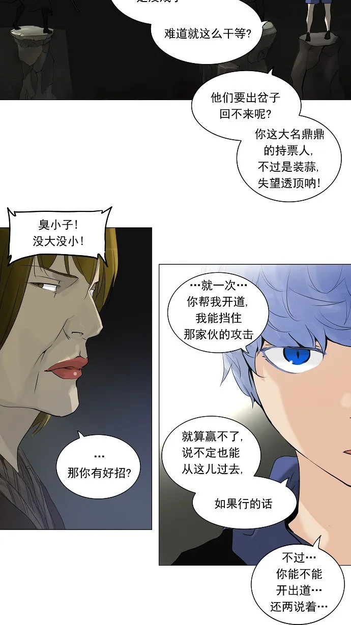 神之塔漫画漫画,第216话16图