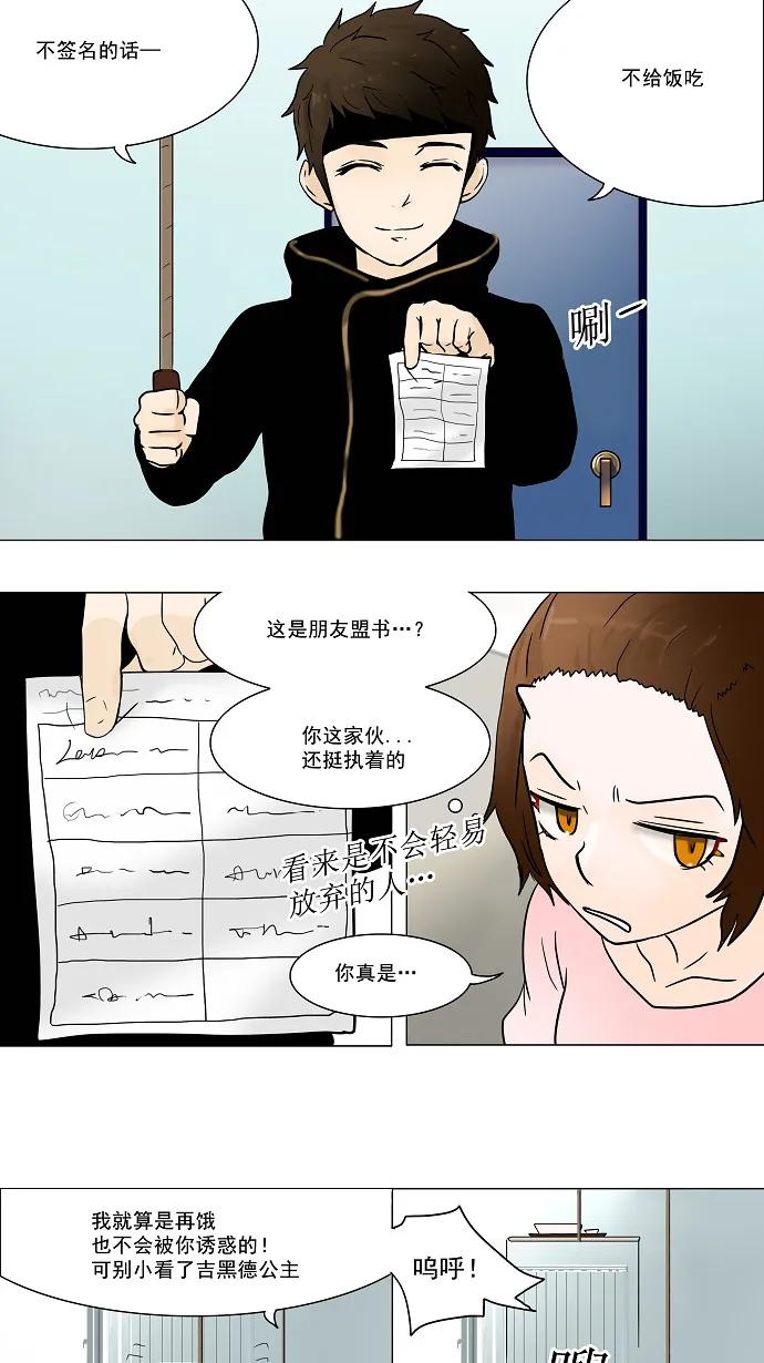 神之塔漫画漫画,第35话27图