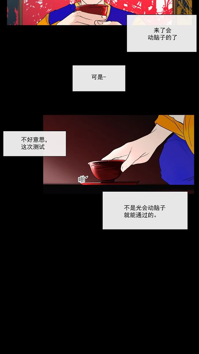 神之塔漫画漫画,第13话27图