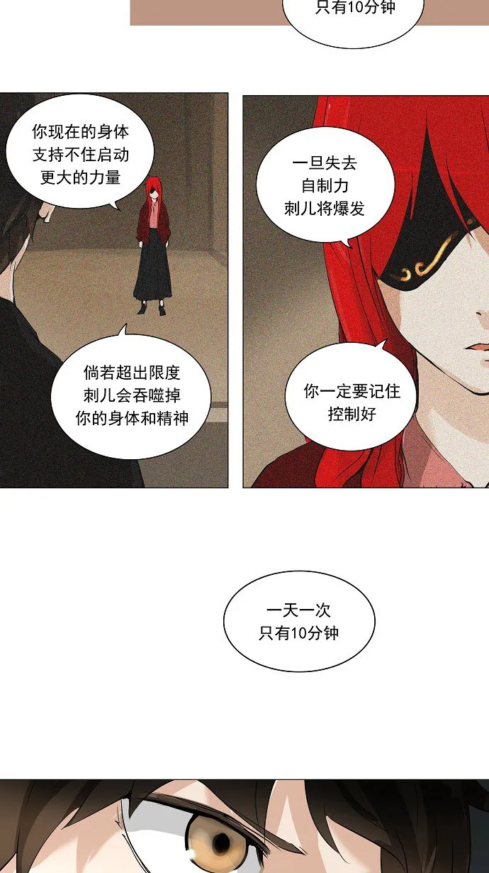 神之塔漫画什么时候更新漫画,第220话9图
