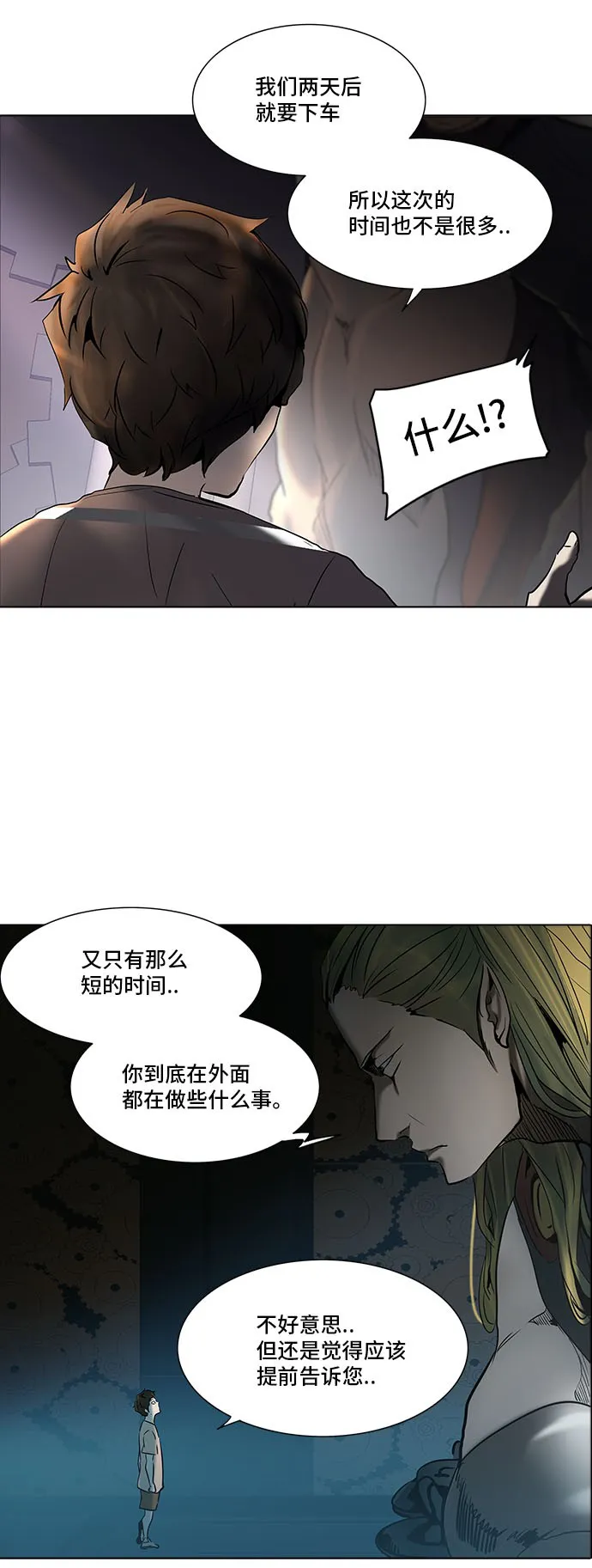 神之塔漫画什么时候更新漫画,第280话8图