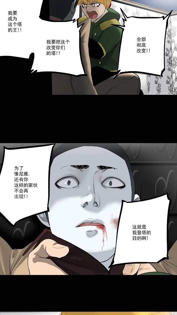 神之塔漫画解说大结局漫画,第101话44图