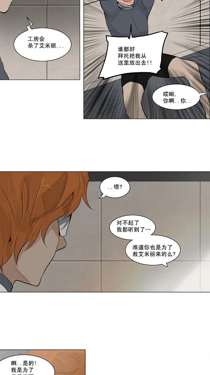 神之塔漫画漫画,第157话2图