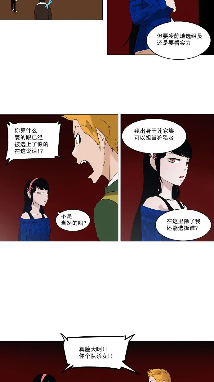 神之塔漫画漫画,第88话26图