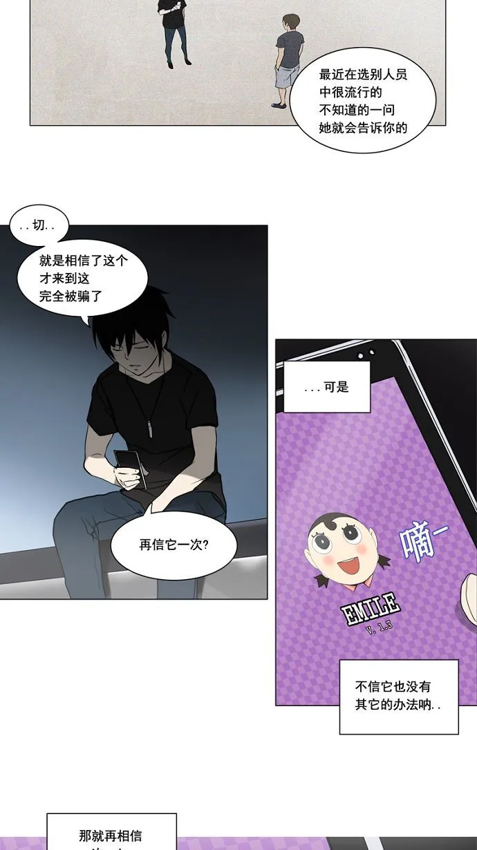 神之塔在线漫画漫画,第152话3图