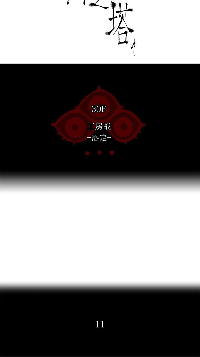 神之塔在线漫画漫画,第185话5图