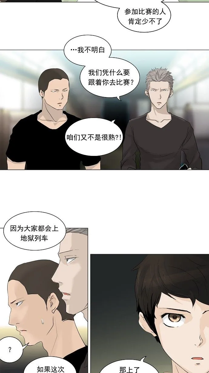 神之塔在线漫画漫画,第197话11图