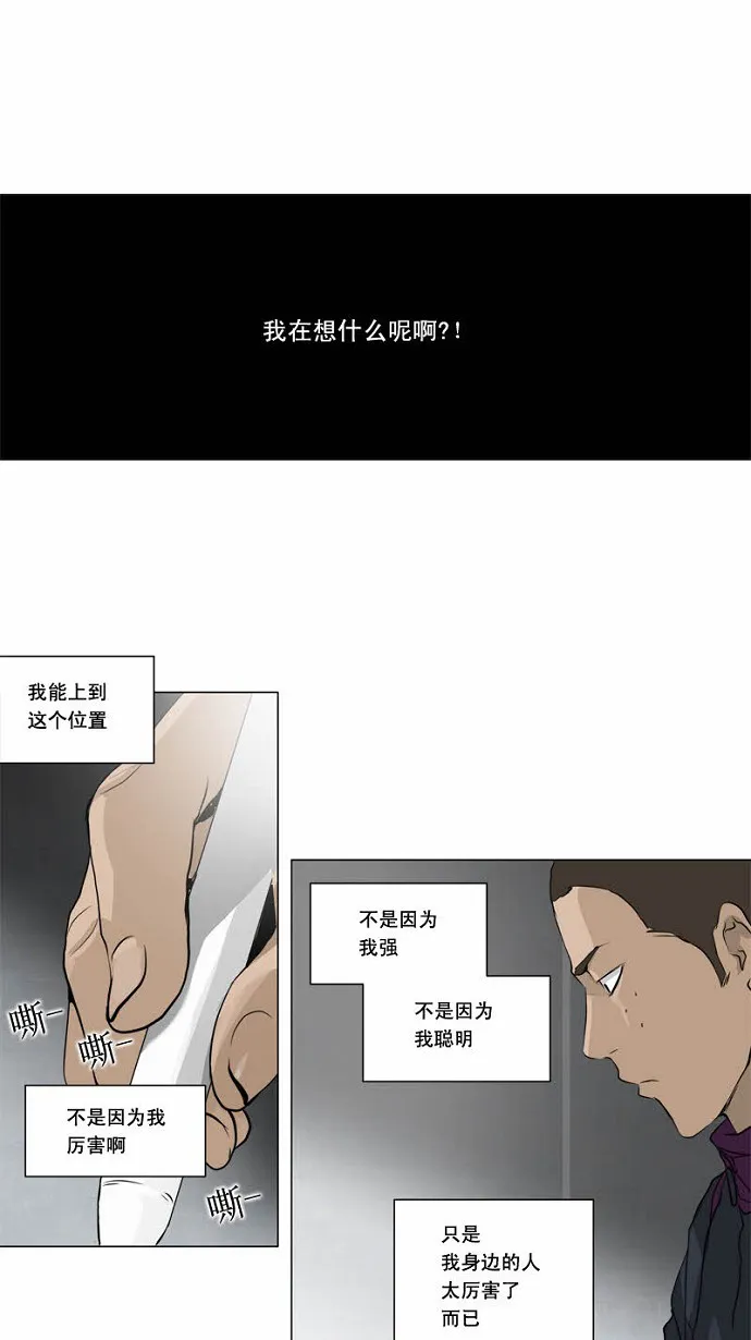 神之塔漫画在哪个软件上能看漫画,第154话6图