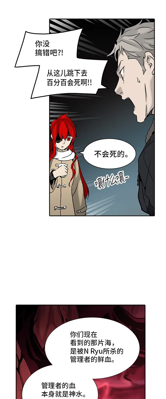 神之塔漫画漫画,第313话5图