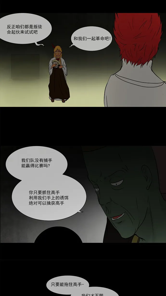 神之塔战力排名漫画,第49话17图