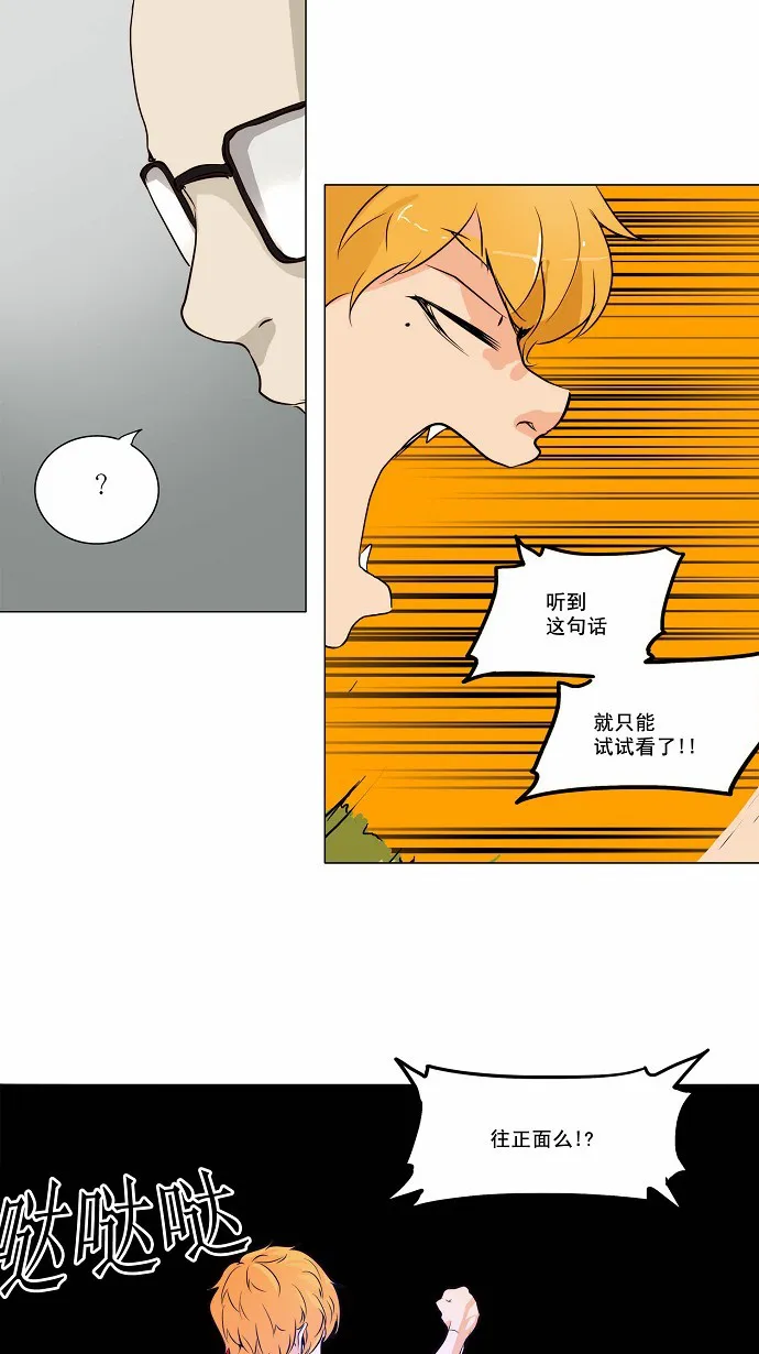 神之塔漫画解说大结局漫画,第163话23图