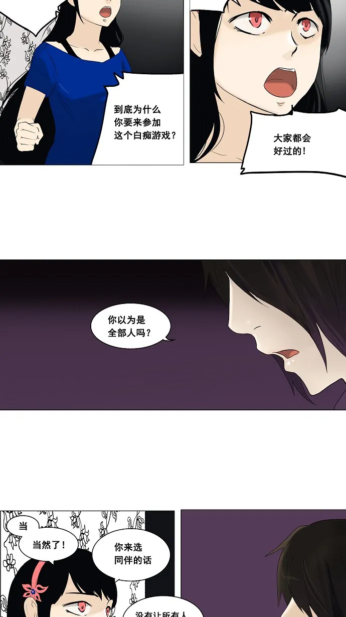神之塔漫画什么时候更新漫画,第91话31图