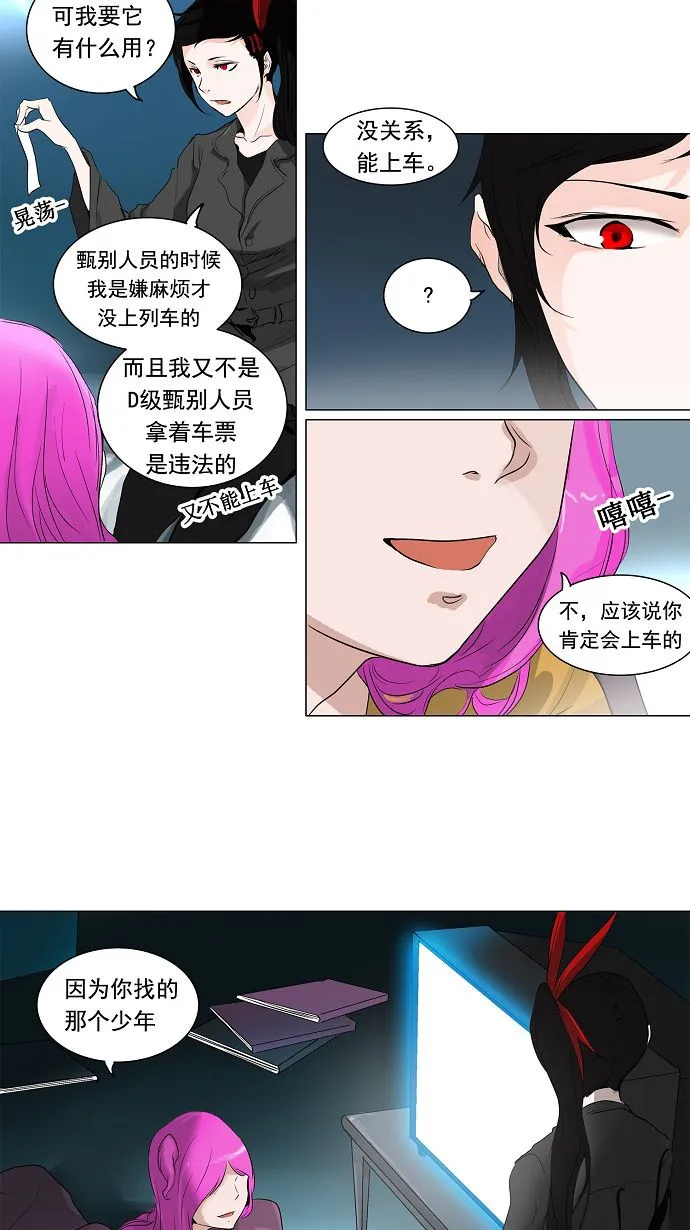神之塔漫画解说大结局漫画,第193话29图
