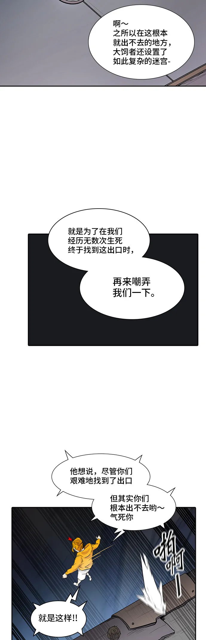 神之塔漫画漫画,第352话70图