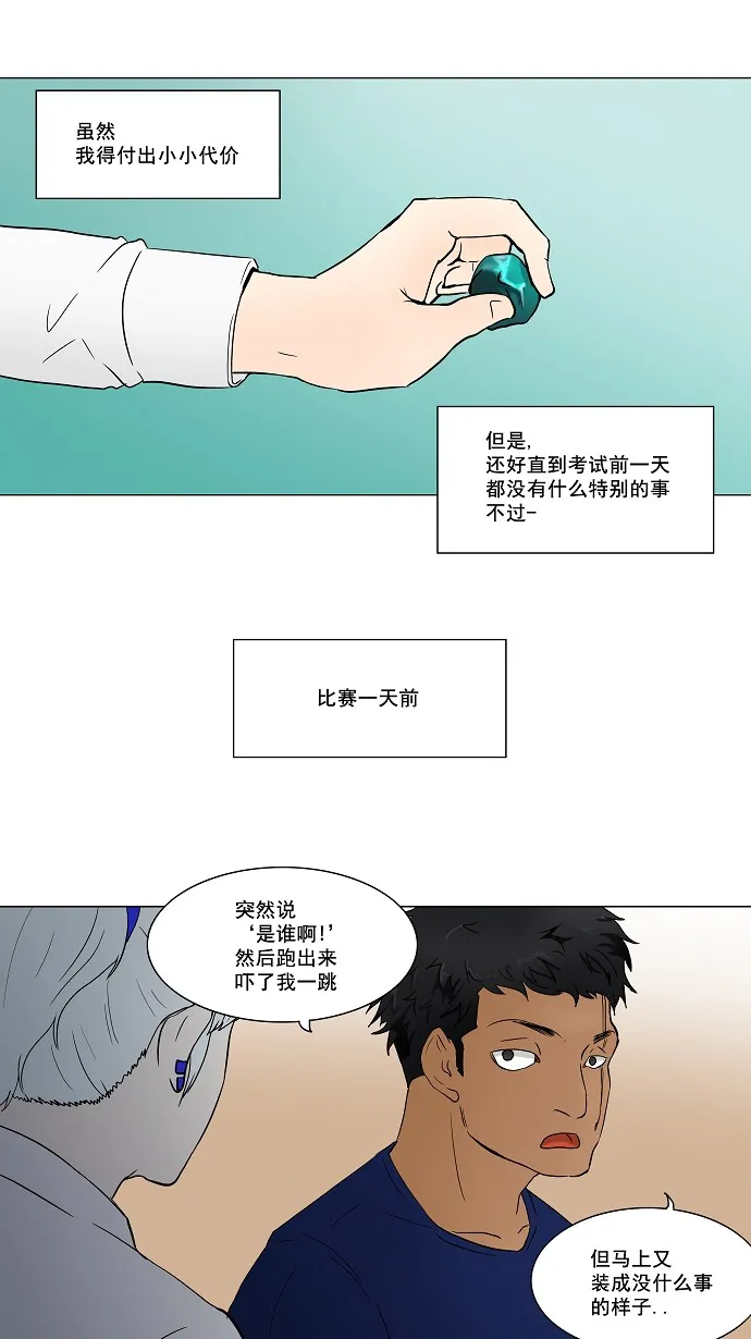 神之塔漫画漫画,第56话18图