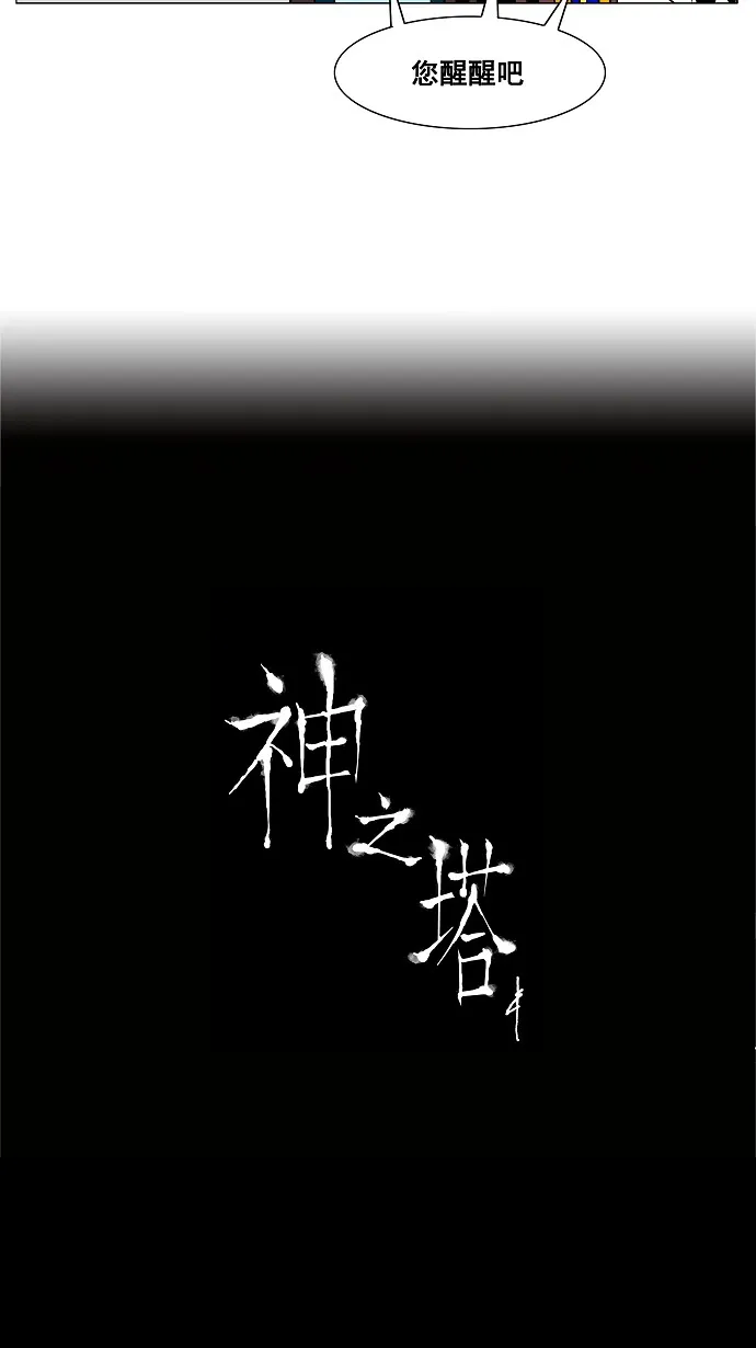 神之塔战力排名漫画,第43话27图