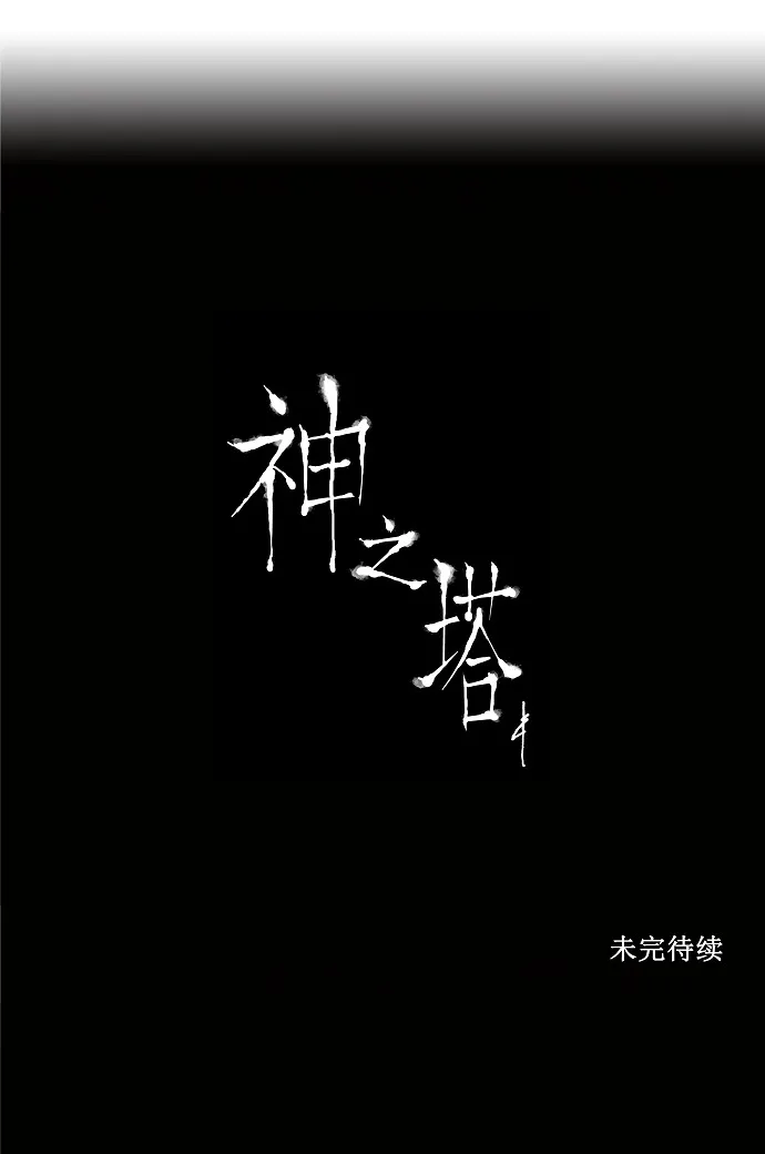 神之塔漫画什么时候更新漫画,第24话42图