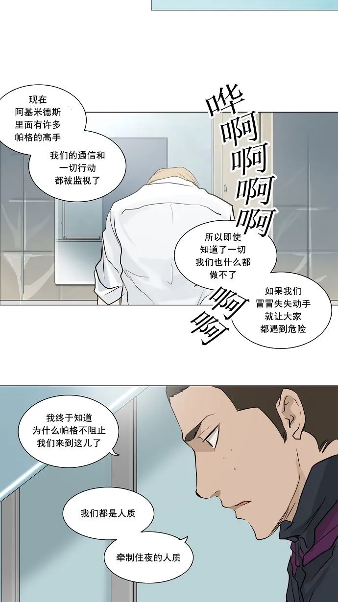 神之塔漫画解说大结局漫画,第166话36图
