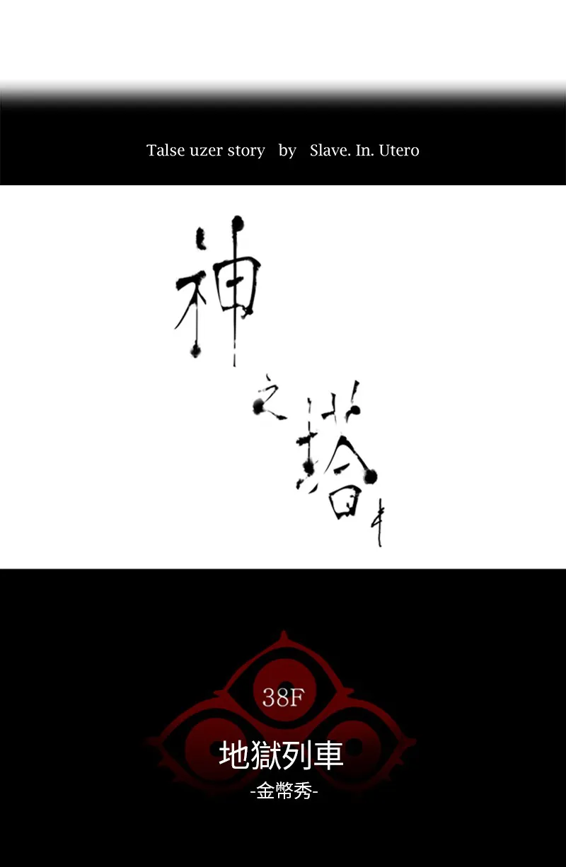 神之塔漫画漫画,第269话11图