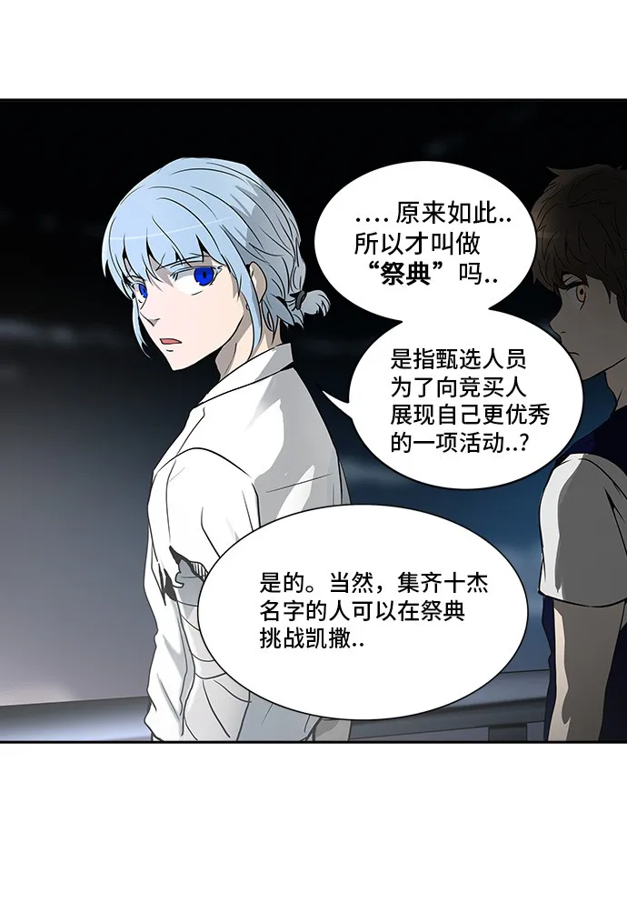 神之塔在线漫画漫画,第288话49图