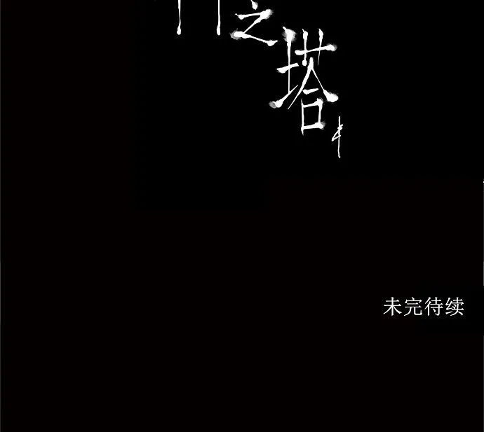 神之塔漫画漫画,第147话43图