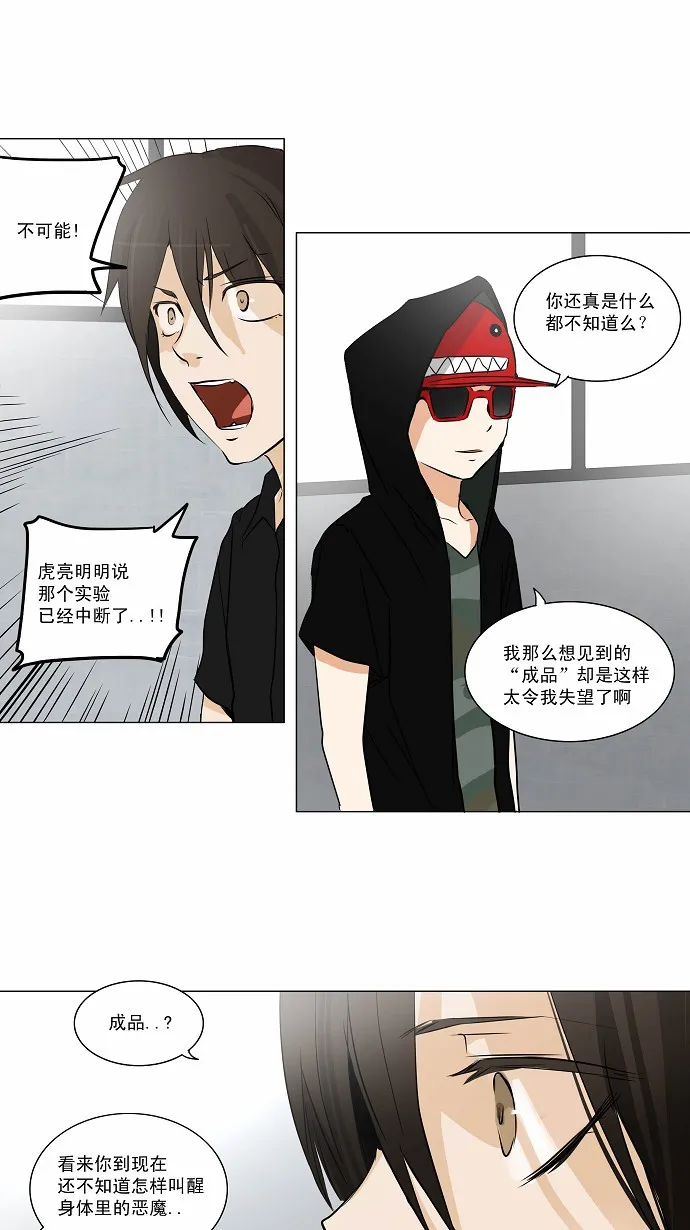 神之塔漫画什么时候更新漫画,第156话2图