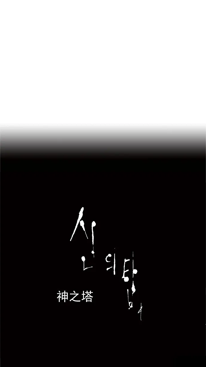 神之塔漫画漫画,第71话37图