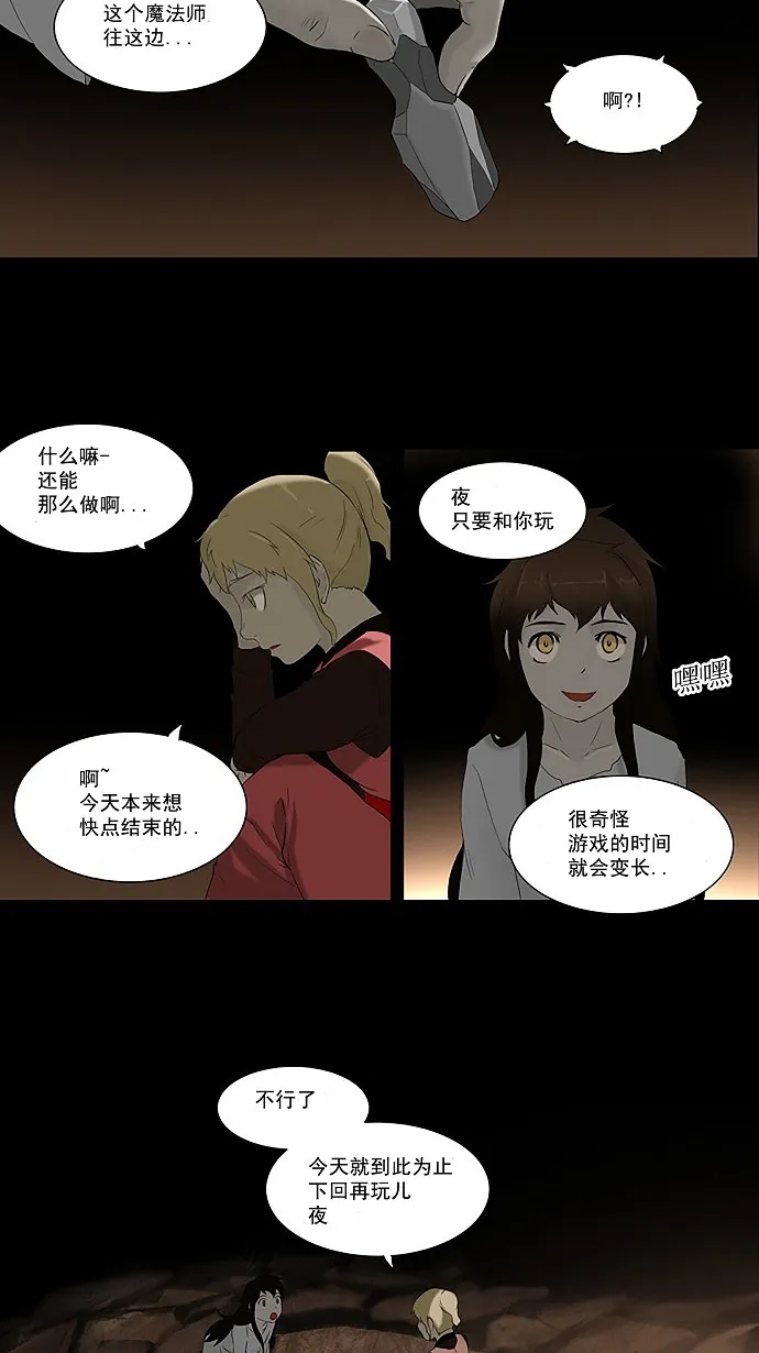 神之塔漫画解说大结局漫画,第74话2图