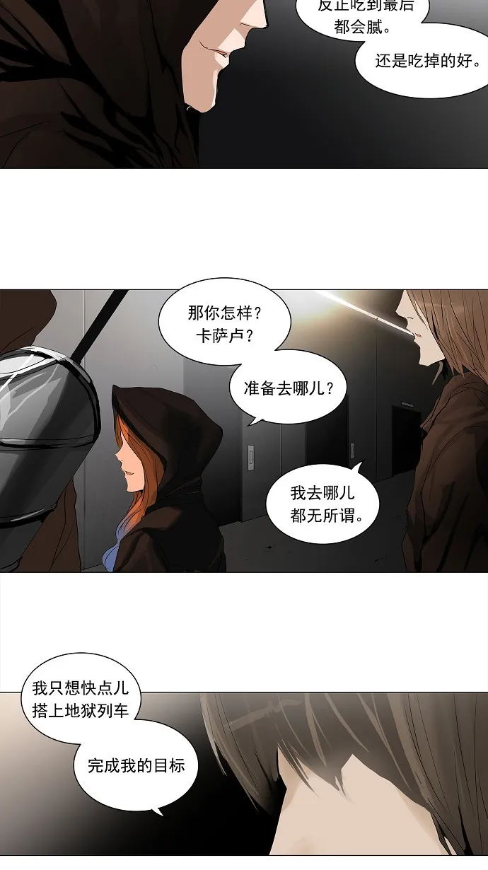 神之塔漫画什么时候更新漫画,第202话5图